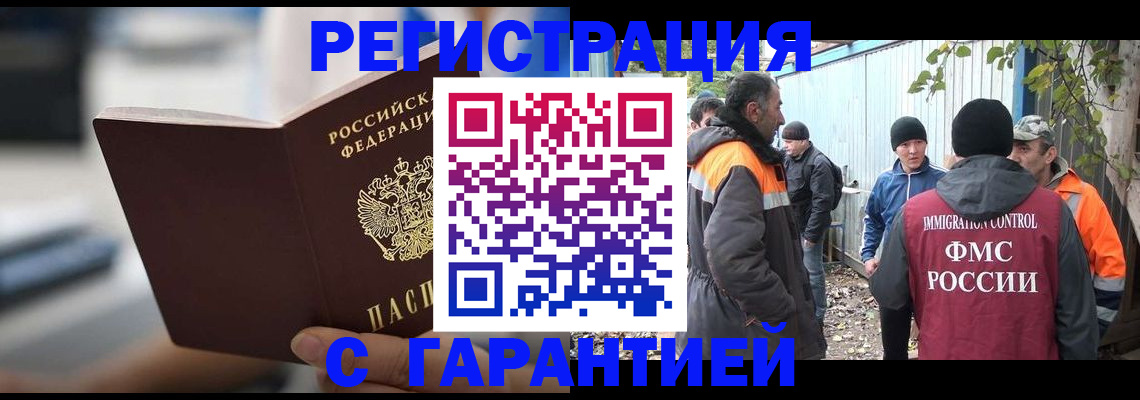 временная регистрация надежно в Лабытнанги