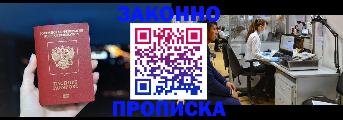 прописка иностранных граждан в Лабытнанги